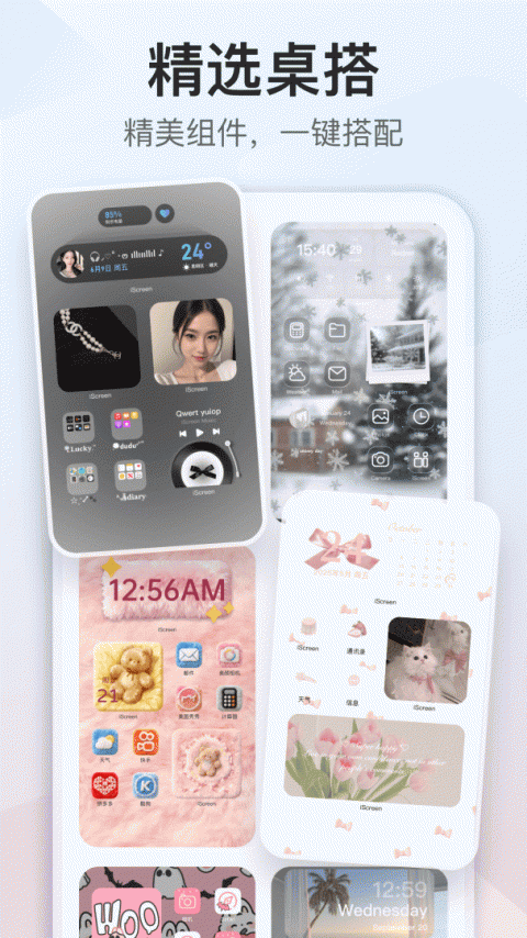 iScreen桌面小组件