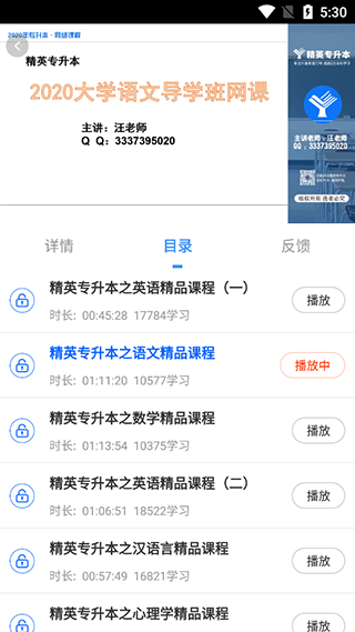 精英专升本app