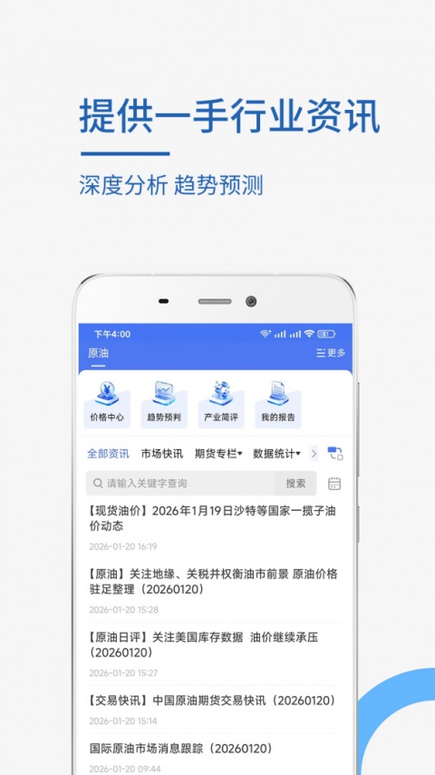 卓创资讯app