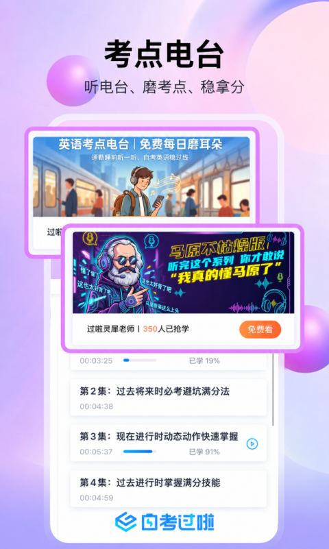 自考过啦app