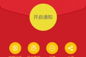 抢红包猎器app