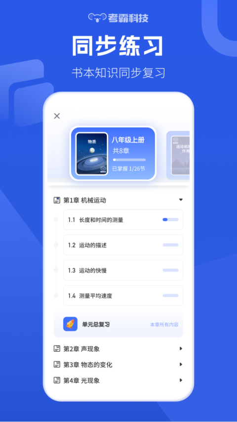 初中物理考霸教育