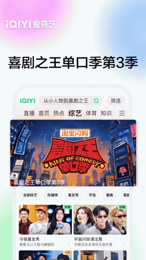 爱奇艺日本版