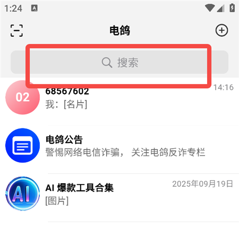 电鸽app
