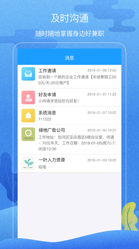 蚂蚁兼职app
