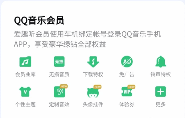 腾讯爱趣听车机版