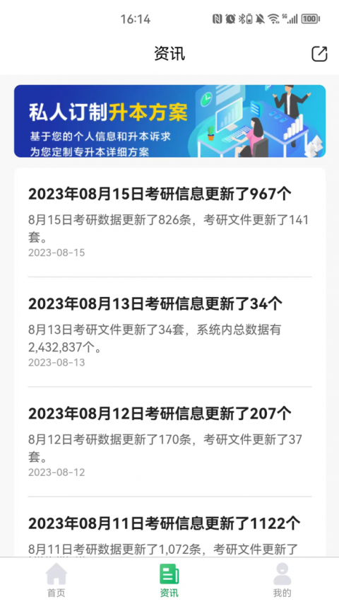点对点择校app