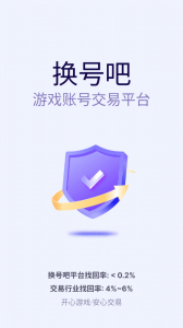 换号吧app