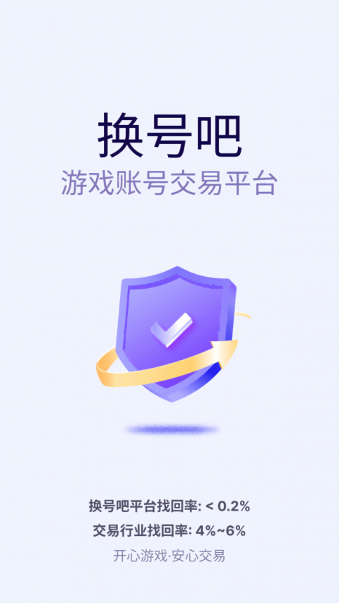 换号吧app