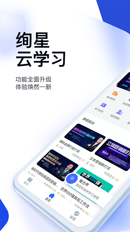 绚星云学习安卓版