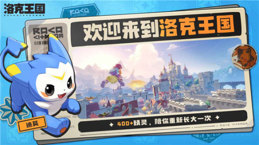 洛克王国世界测试服