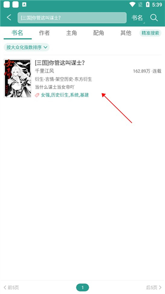 晋江文学城app