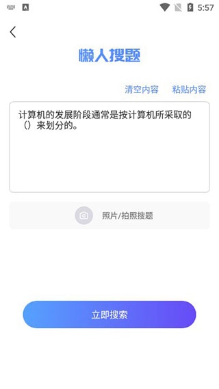 懒人搜题app