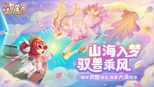 摩尔庄园华为版