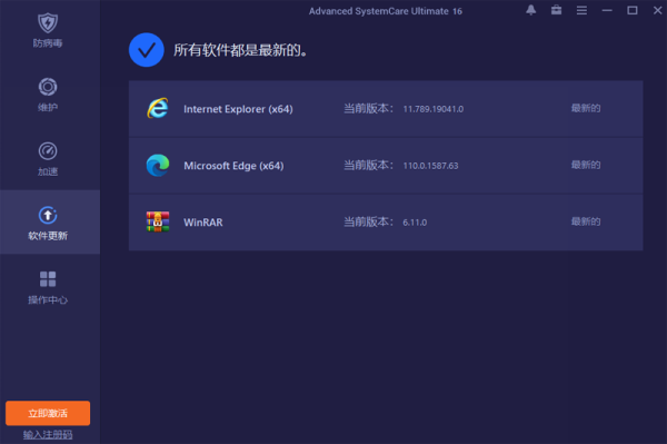 Advanced Systemcare Ultimate