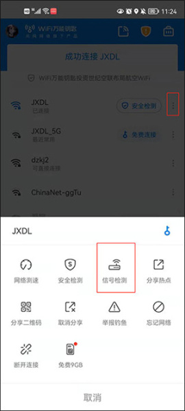 WiFi万能钥匙官方正版