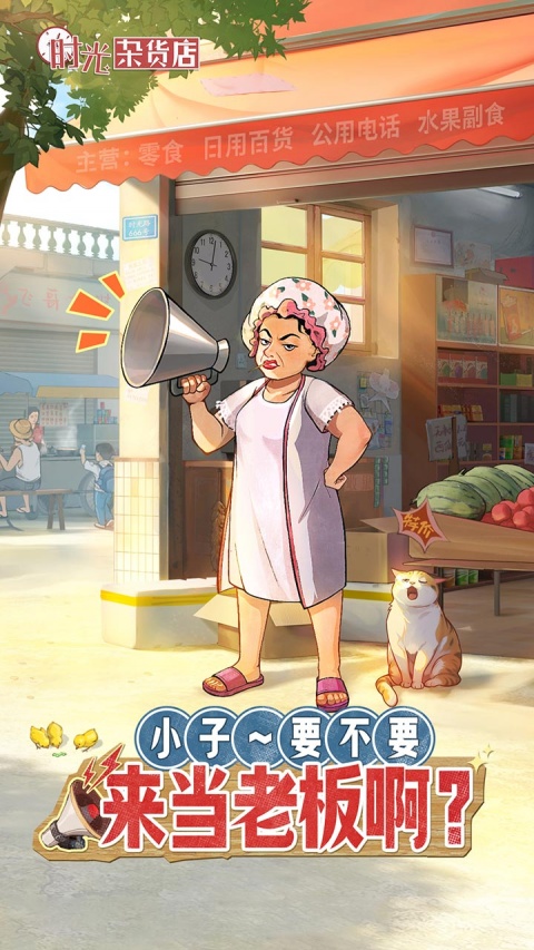 时光杂货店bilibili版