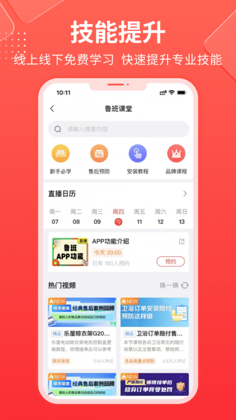 鲁班到家师傅版app