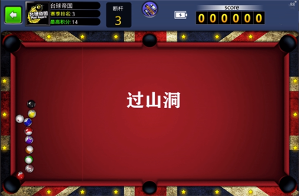 台球世界官方正版