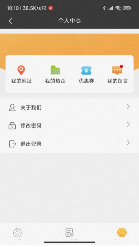 热付通便捷缴费平台