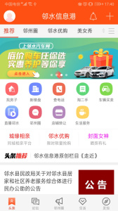 邻水信息港app