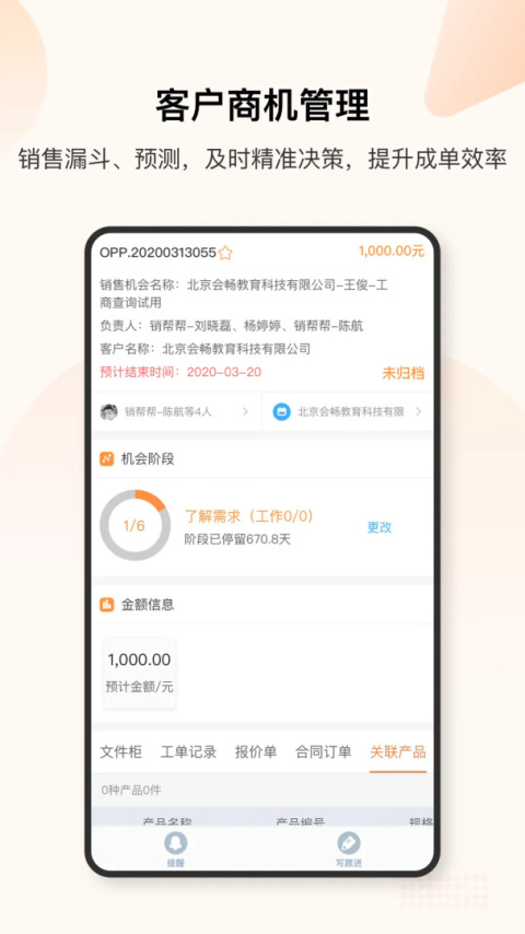 销帮帮CRM最新版