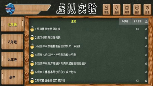 虚拟实验app