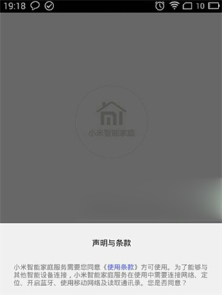 小米智能家庭app