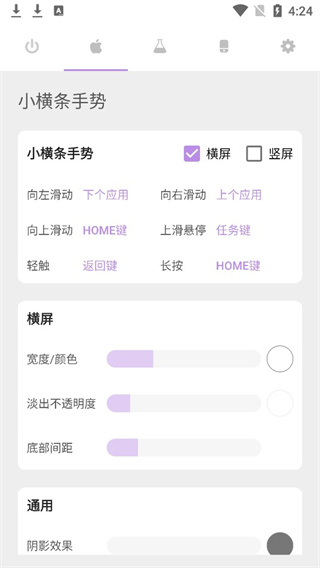gesture(手势导航)app