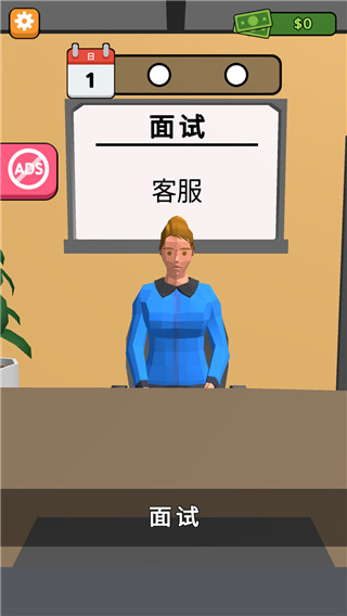 打工人你好游戏中文版(Hiring Job 3D)