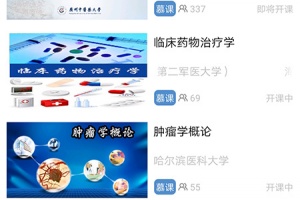 人卫慕课app