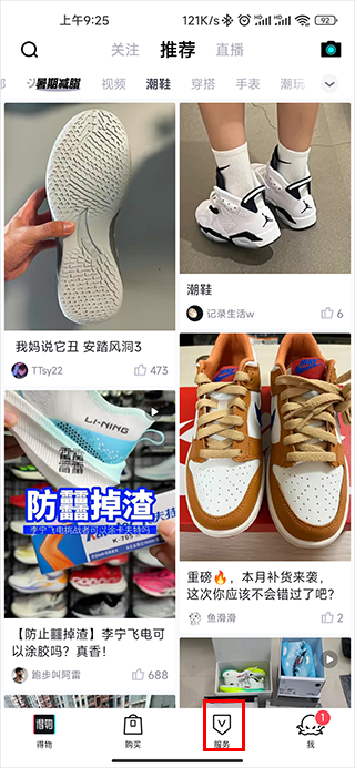 得物app官方版