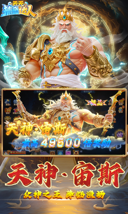 天天捕鱼达人高爆版