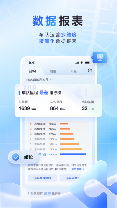 鱼快运管理版app