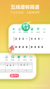 钢琴谱大全安卓版