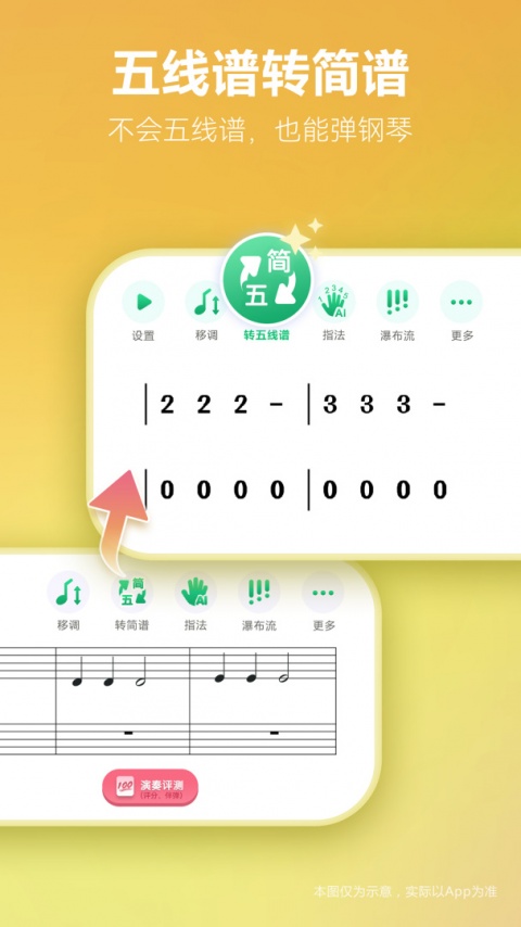钢琴谱大全安卓版