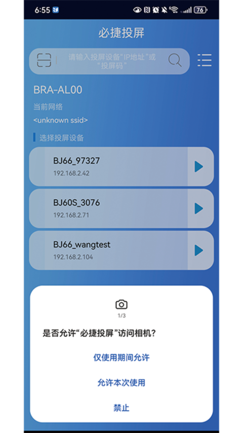 必捷投屏app