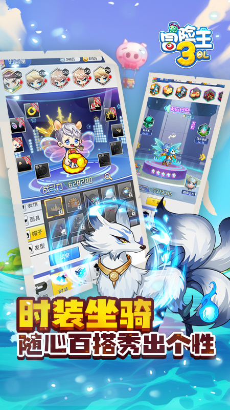 冒险王3OL果盘版