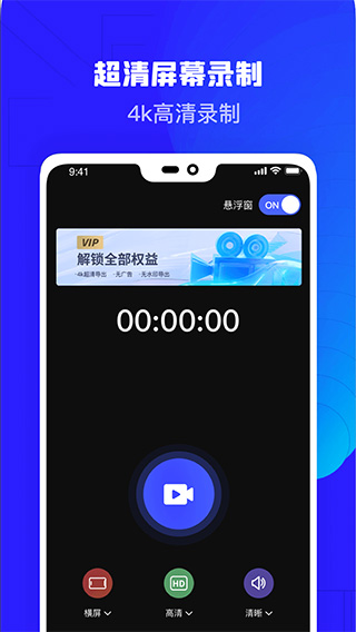 高清录屏精灵app
