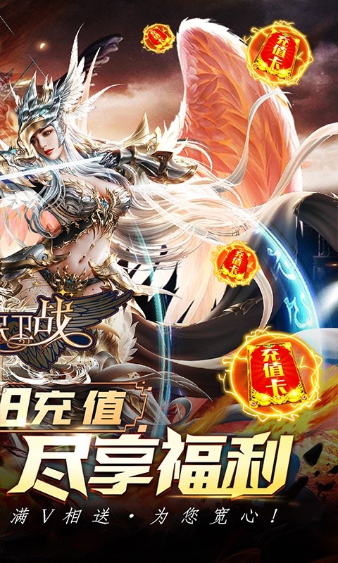 女神保卫战（0.1折大亨送万充）