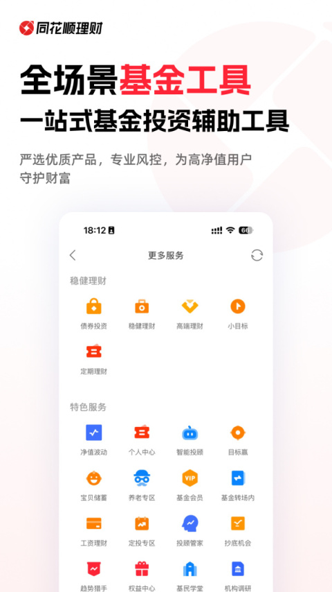 同花顺爱基金app