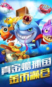 真金蟾捕鱼最新版
