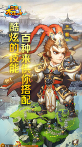三国大乐斗手游