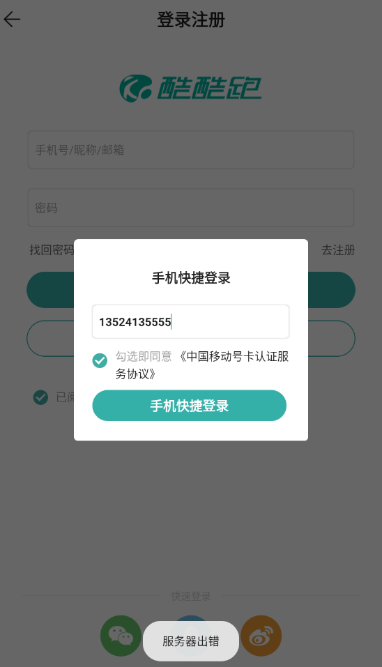 酷酷跑官方正版