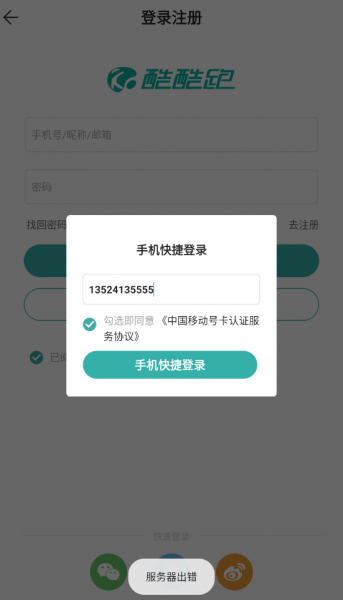 酷酷跑app官方版