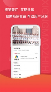 熊猫智汇手机版