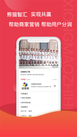 熊猫智汇手机版