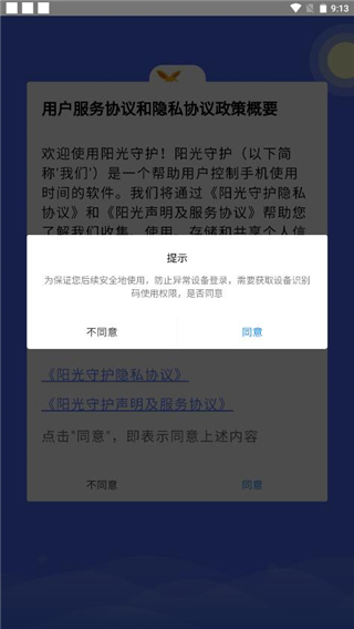 阳光守护家长版app