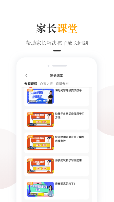一米阅读家长app官方版