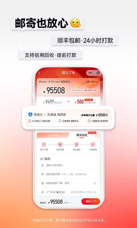 速回收最新版